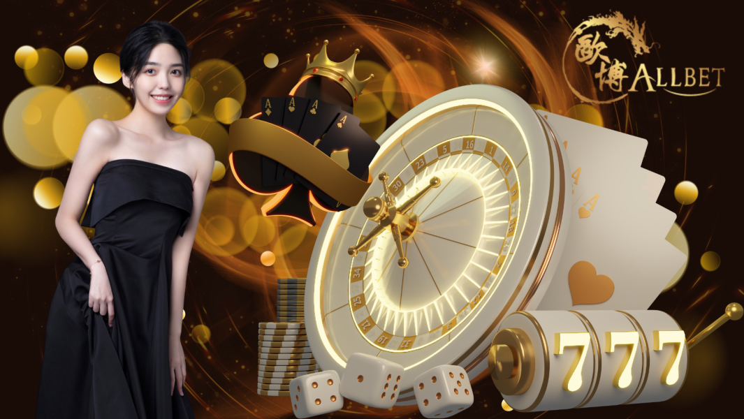 คาสิโนออนไลน์กับค่ายดังอย่าง allbet