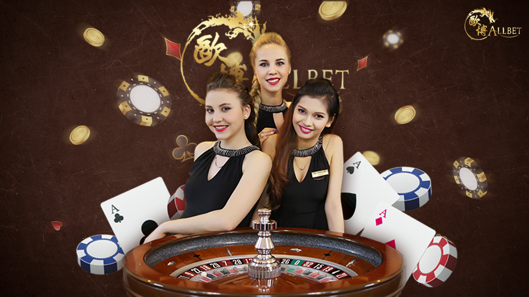 allbet ทางเลือกดีๆ
