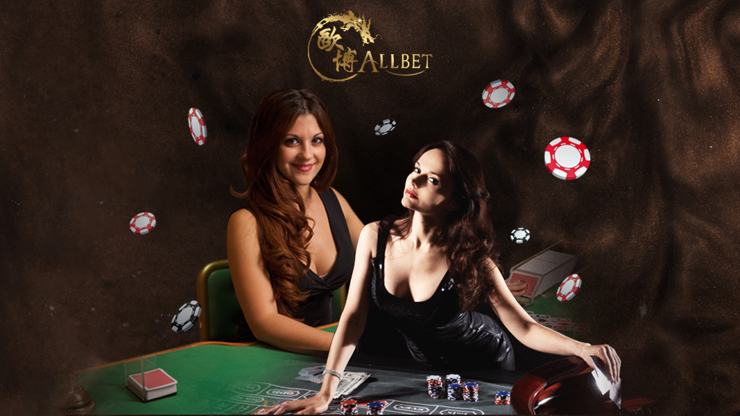 บาคาร่าของค่าย allbet ที่แนะนำการเล่นเกมพนันออนไลน์ต่างๆ