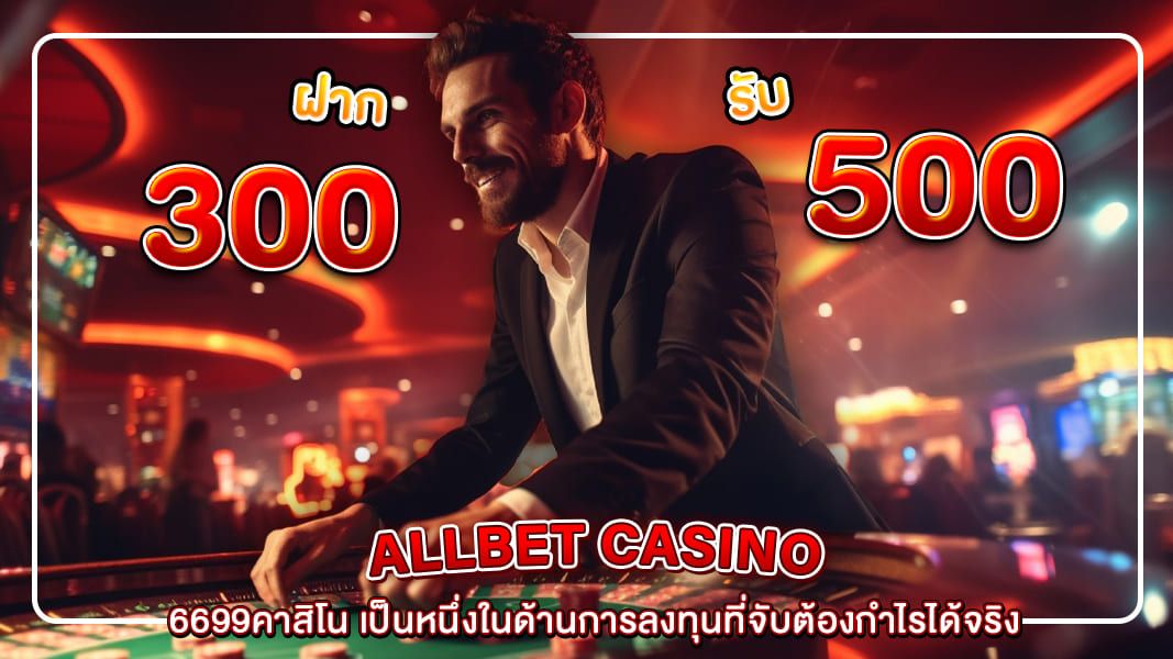 6699คาสิโน เป็นหนึ่งในด้านการลงทุนที่จับต้องกำไรได้จริง