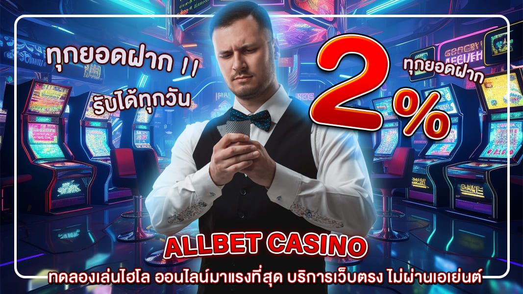 ทดลองเล่นไฮโล ออนไลน์ พนันที่มาแรงที่สุด บริการเว็บตรง ไม่ผ่านเอเย่นต์