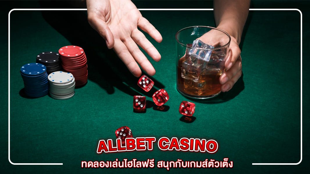 ทดลองเล่นไฮโลฟรี สนุกกับเกมส์ตัวเต็ง