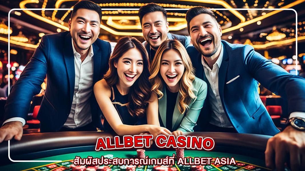 สัมผัสประสบการณ์เกมส์ที่ Allbet Asia