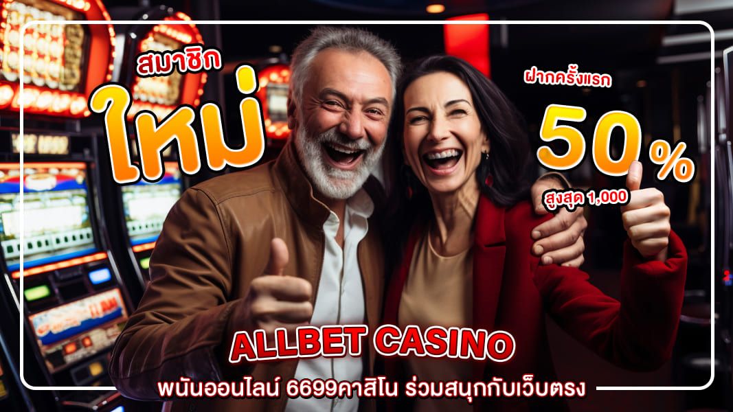 พนันออนไลน์ 6699คาสิโน ร่วมสนุกกับเว็บตรง คาสิโนระดับมืออาชีพ