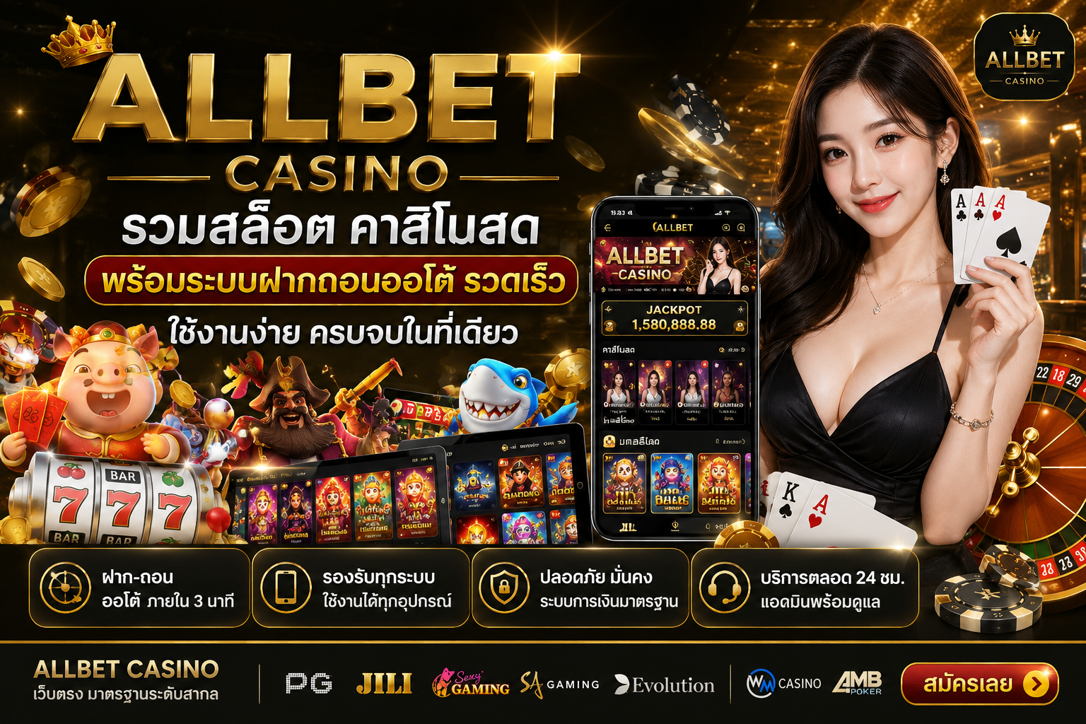 Allbet Casino 2026 สล็อตเว็บตรง คาสิโนสด ฝากถอนออโต้ครบจบในที่เดียว