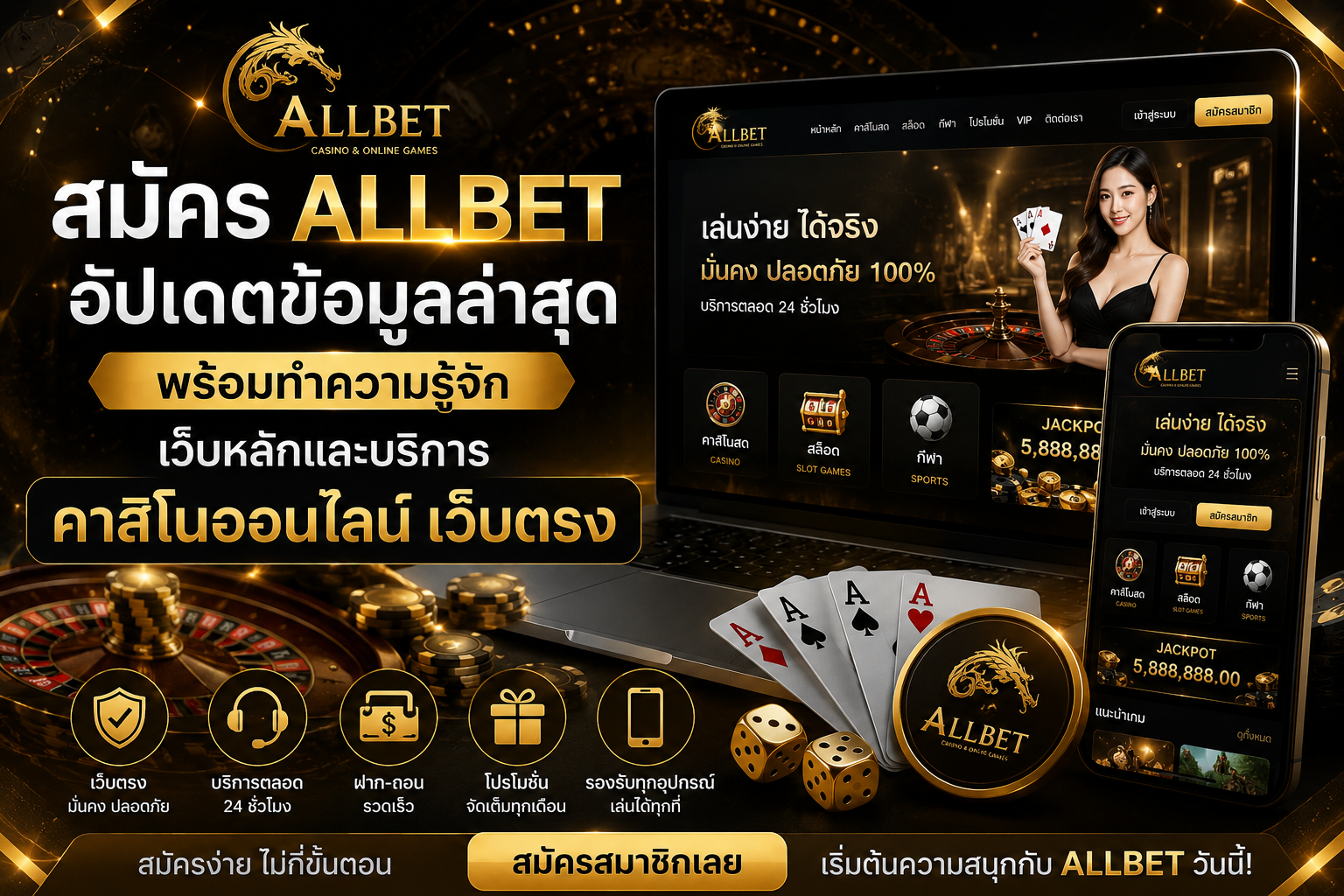 สมัคร Allbet 2026 อัปเดตเว็บหลัก คาสิโนออนไลน์ เว็บตรง ฝาก-ถอนออโต้